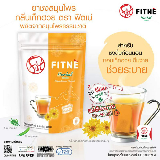 ฟิตเน่ ชาชงสมุนไพร รสเก็กฮวย 2.5 กรัมต่อซอง แพ็ก 30 ซอง