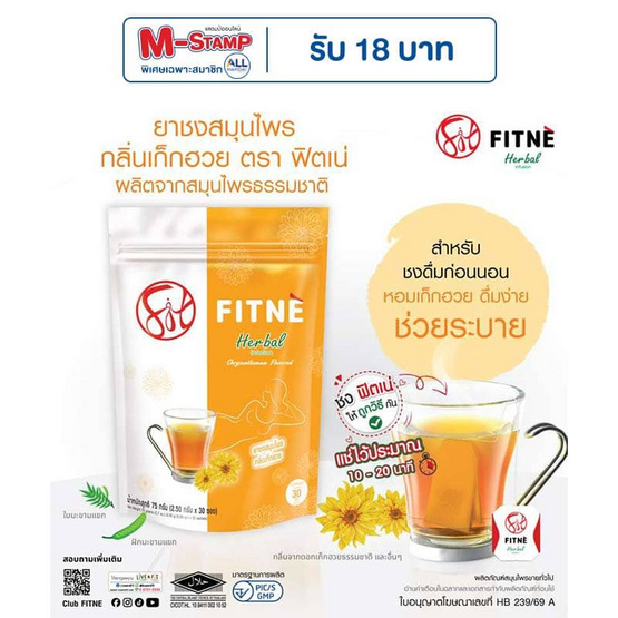 ฟิตเน่ ชาชงสมุนไพร รสเก็กฮวย 2.5 กรัมต่อซอง แพ็ก 30 ซอง