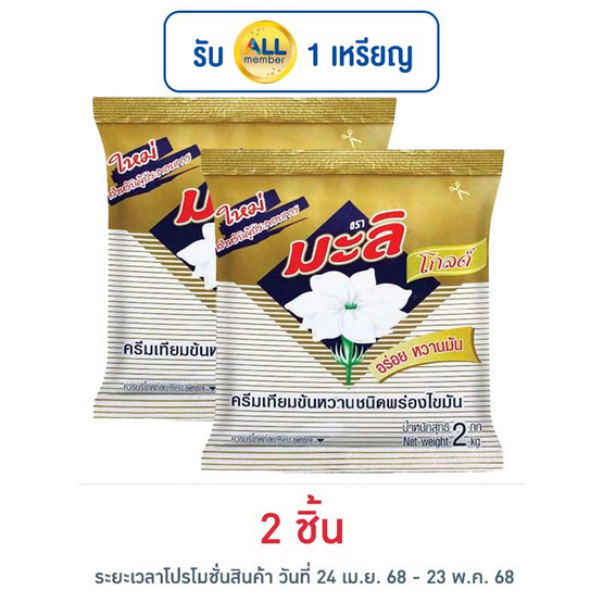 มะลิโกลด์ ครีมเทียมข้นหวานชนิดพร่องไขมัน 2 กิโลกรัม มะลิโกลด์ ครีมเทียมข้นหวานชนิดพร่องไขมัน 2 กิโลกรัม