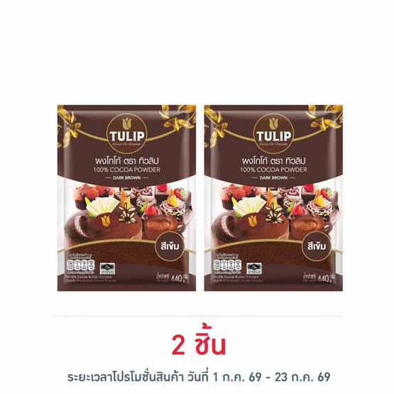 ทิวลิป ผงโกโก้สีเข้ม สำหรับชง 440 กรัม