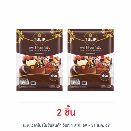 ทิวลิป ผงโกโก้สีเข้ม สำหรับชง 440 กรัม