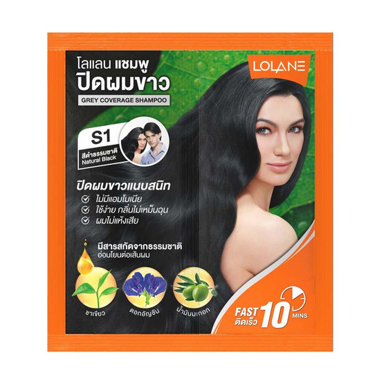 โลแลน แชมพูปิดผมขาว สีดำธรรมชาติ S1