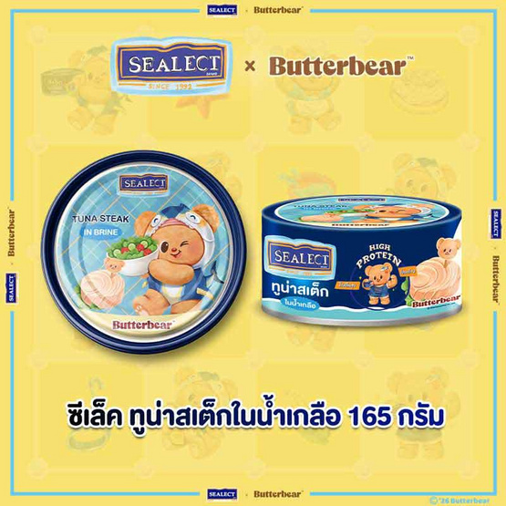 ซีเล็คฟิตต์ ทูน่าสเต็กในน้ำเกลือ 165 กรัม
