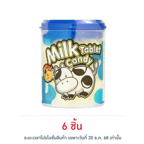 แบร์ดี้ นมอัดเม็ดรสนมขวด 40 กรัม