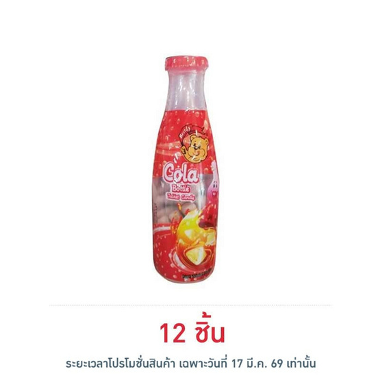 แบร์ดี้ ขวดลูกอมกลิ่นโคล่า 30 กรัม