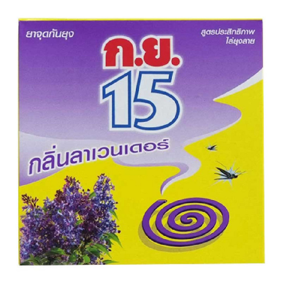 ก.ย.15 ยาจุดกันยุง กลิ่นลาเวนเดอร์ (12ขด)