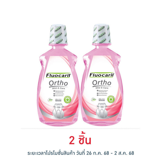 ฟลูโอคารีล น้ำยาบ้วนปาก ออร์โธ 500 มล.