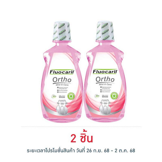 ฟลูโอคารีล น้ำยาบ้วนปาก ออร์โธ 500 มล.