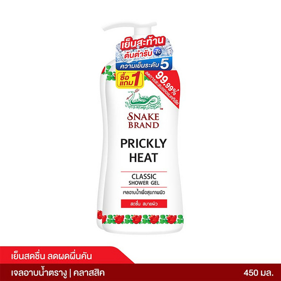 ตรางู เจลอาบน้ำ คลาสสิค 450 มล.