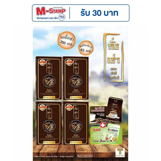 Donutt ถั่งเช่า ผสมมัลติวิตามิน บี 30 แคปซูล แพ็ค 4 กล่อง แถมฟรี ไฟบิลี่ 3 ซอง, กาแฟ 1 กล่อง