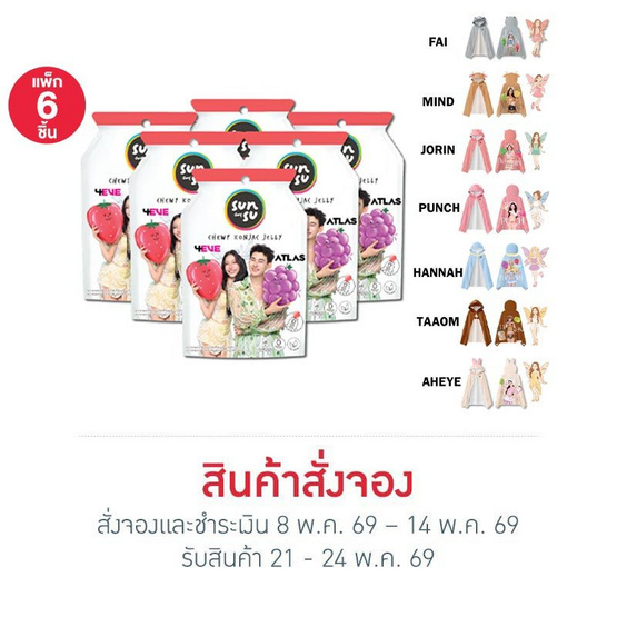สั่งจอง  ซันซุ เยลลี่ผสมบุกกลิ่นองุ่น & สตรอเบอรี่ 96 กรัม (แพ็ก 6 ชิ้น)