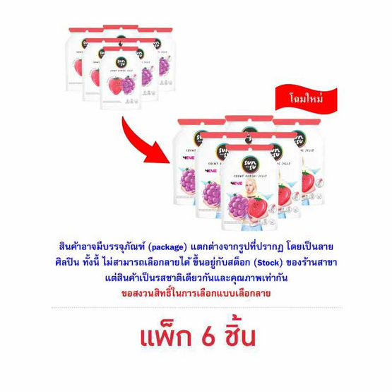 ซันซุ เยลลี่ผสมบุกกลิ่นองุ่น & สตรอเบอรี่ 96 กรัม (แพ็ก 6 ชิ้น)