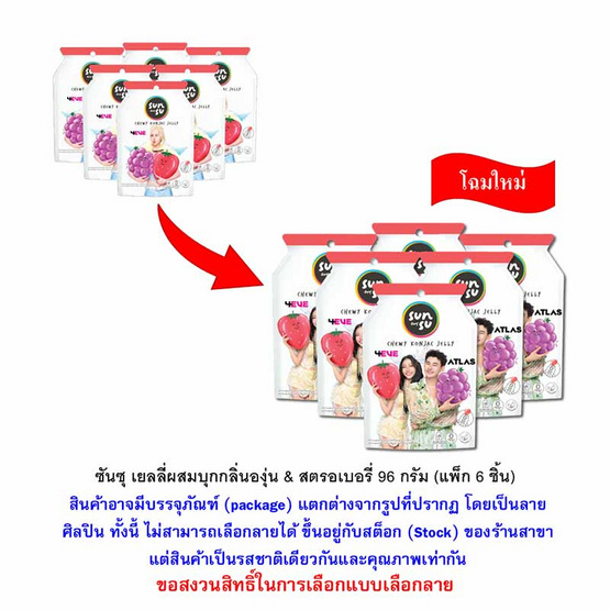 ซันซุ เยลลี่ผสมบุกกลิ่นองุ่น & สตรอเบอรี่ 96 กรัม (แพ็ก 6 ชิ้น)