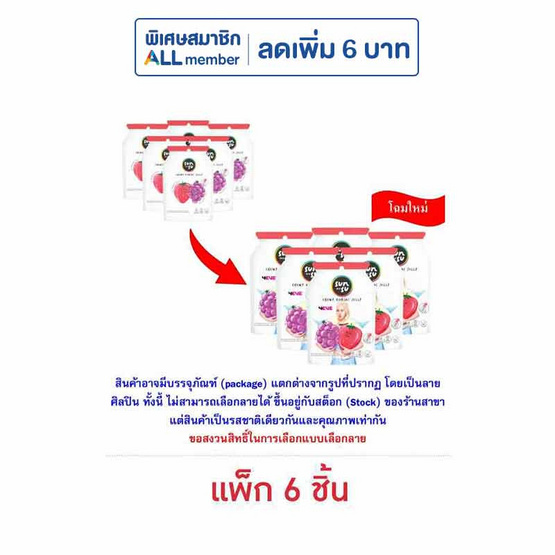 ซันซุ เยลลี่ผสมบุกกลิ่นองุ่น & สตรอเบอรี่ 96 กรัม (แพ็ก 6 ชิ้น)