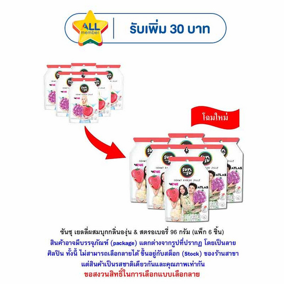 ซันซุ เยลลี่ผสมบุกกลิ่นองุ่น & สตรอเบอรี่ 96 กรัม (แพ็ก 6 ชิ้น)