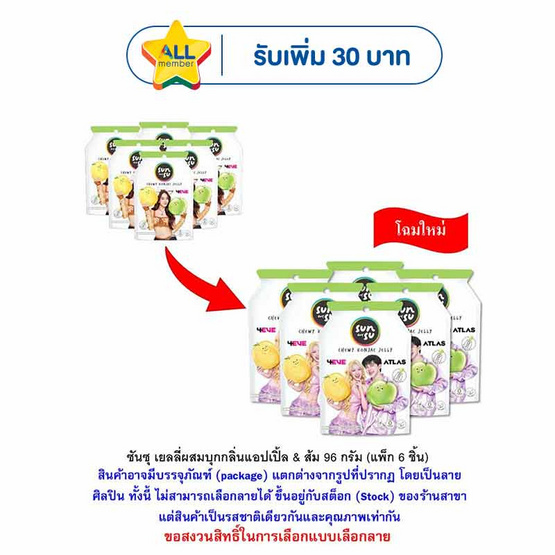 ซันซุ เยลลี่ผสมบุกกลิ่นแอปเปิ้ล & ส้ม 96 กรัม (แพ็ก 6 ชิ้น)
