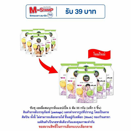 ซันซุ เยลลี่ผสมบุกกลิ่นแอปเปิ้ล & ส้ม 96 กรัม (แพ็ก 6 ชิ้น)