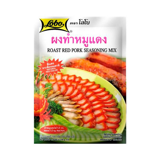 โลโบ ผงทำหมูแดง 100 กรัม