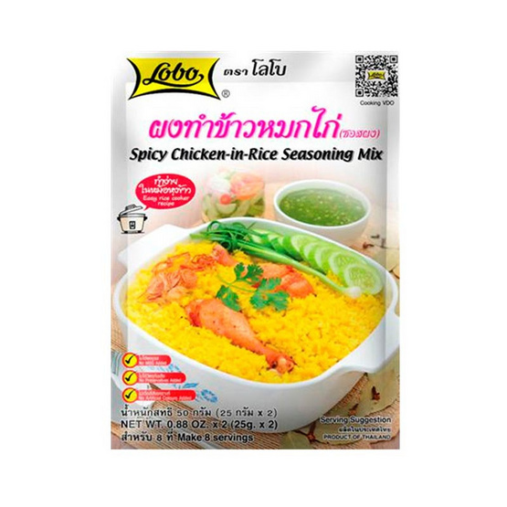 โลโบ ผงทำข้าวหมกไก่ 50 กรัม