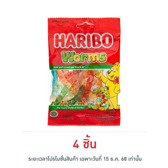 ฮาริโบ้ เยลลี่ตัวหนอนกลิ่นผลไม้ 80 กรัม