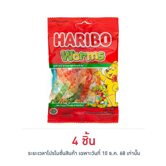 ฮาริโบ้ เยลลี่ตัวหนอนกลิ่นผลไม้ 80 กรัม