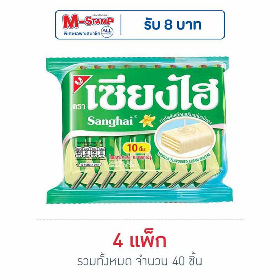เซียงไฮ เวเฟอร์เคลือบครีมกลิ่นวานิลลา 60 กรัม (แพ็ก 10 ชิ้น)