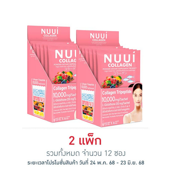 Nuui หนุย คอลลาเจน ไตรเปปไทด์ 10,000 มก. บรรจุ 6 ซอง