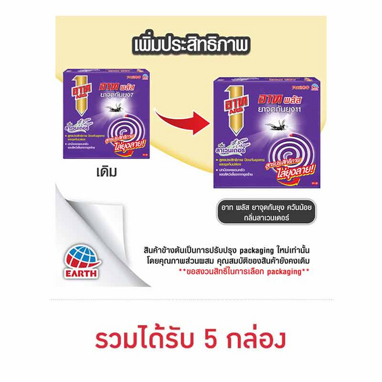 อาทพลัส ยาจุดลาเวนเดอร์ 10ขด