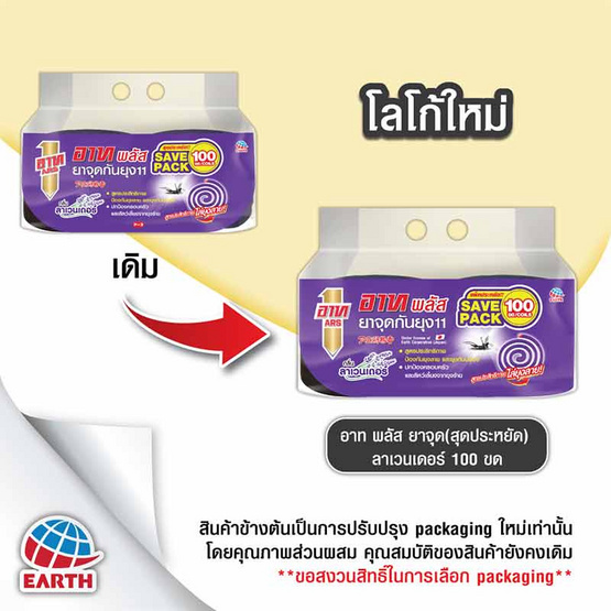 อาทพลัส ยาจุด (สุดประหยัด) ลาเวนเดอร์ 100ขด