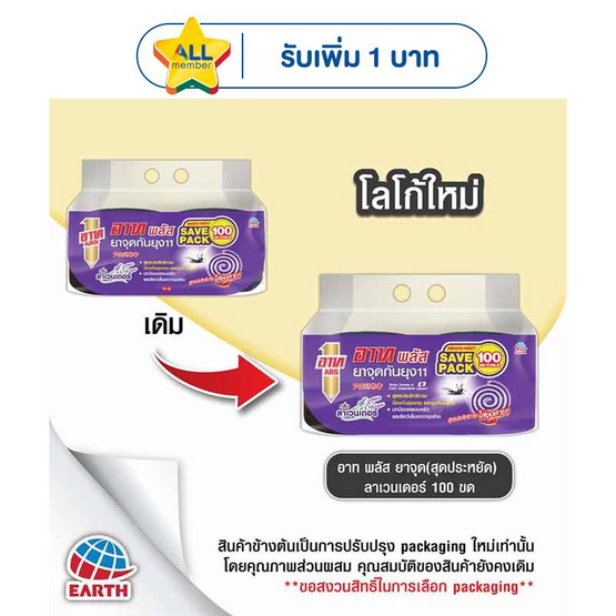 อาทพลัส ยาจุด (สุดประหยัด) ลาเวนเดอร์ 100ขด