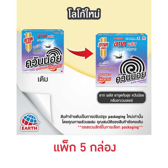 อาทพลัส ยาจุดควันน้อยลาเวนเดอร์ 10ขด (แพ็ก 5 กล่อง)