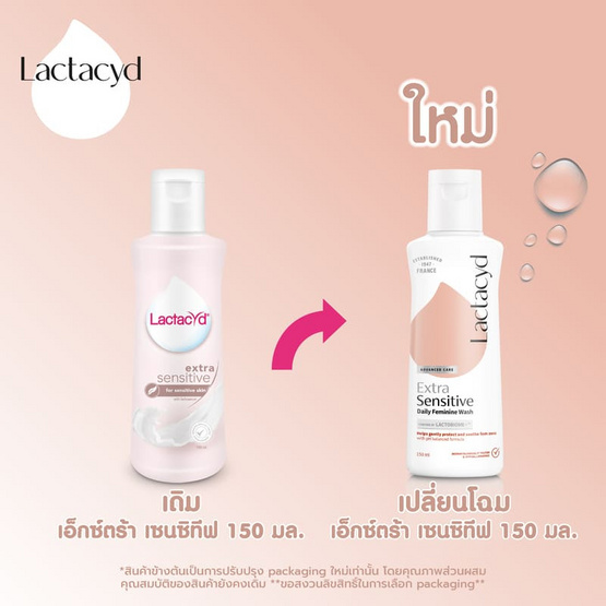 แลคตาซิด ผลิตภัณฑ์ทำความสะอาดจุดซ่อนเร้น สูตรเอ็กตร้า เซ็นซิทีฟ 150 มล.