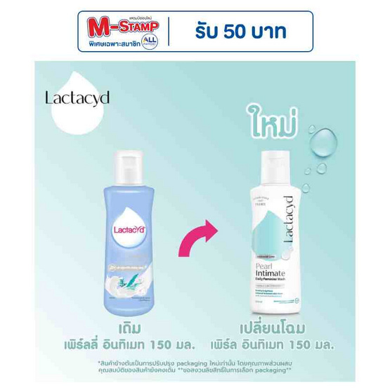 แลคตาซิด ผลิตภัณฑ์ทำความสะอาดจุดซ่อนเร้น สูตรเพิร์ลลี่ อินทิเมท 150 มล.