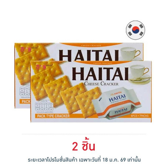 ไฮไท แครกเกอร์รสชีส 172 กรัม