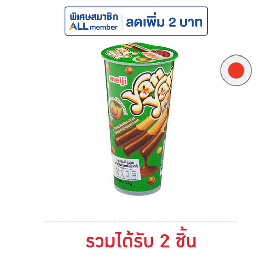 ยันยัน บิสกิตแท่งครีมเฮเซลนัทโกโก้ 44 กรัม ยันยัน บิสกิตแท่งครีมเฮเซลนัทโกโก้ 44 กรัม