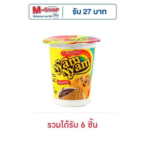 ยัมยัม บิสกิตแท่งครีมช็อกโกแลต 25 กรัม ยัมยัม บิสกิตแท่งครีมช็อกโกแลต 25 กรัม