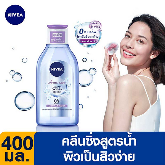 นีเวีย ไมเซล่า วอเตอร์ ออกซิเจน บูสท์ สูตร แอคเน่ แคร์ 400 มล.