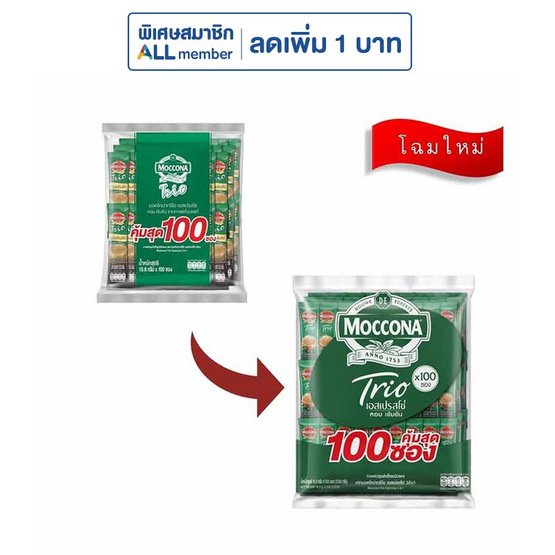 มอคโคน่า ทรีโอ 3in1 เอสเปรสโซ่ 1580 กรัม (15.8 กรัม x 100 ซอง)