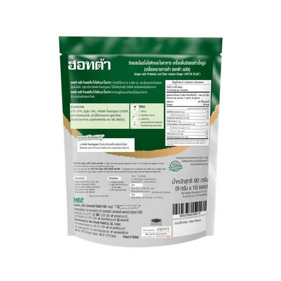 ฮอตต้าขิงผงผสมใยอาหาร (10 ซอง/ถุง)