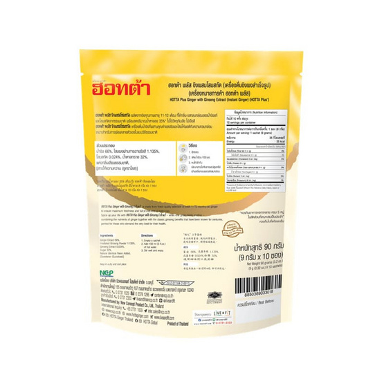 ฮอตต้าขิงผงผสมโสม 90 กรัม (9 กรัม x 10 ซอง)