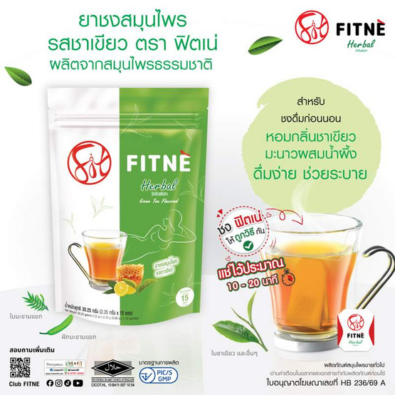 ฟิตเน่ยาชงสมุนไพร รสชาเขียว 2.35 กรัม (15 ซอง/ถุง)