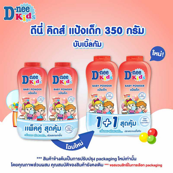 ดีนี่ คิดส์ แป้งเด็กบับเบิ้ลกัม แดง 350 กรัม แพ็กคู่