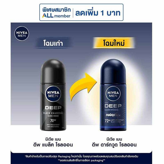 นีเวีย เมน โรลออน ดีพ ดาร์กวูด 50 มล.