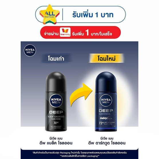 นีเวีย เมน โรลออน ดีพ ดาร์กวูด 50 มล.