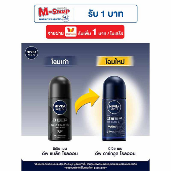 นีเวีย เมน โรลออน ดีพ ดาร์กวูด 50 มล. นีเวีย เมน โรลออน ดีพ ดาร์กวูด 50 มล.
