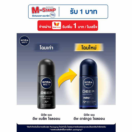 นีเวีย เมน โรลออน ดีพ ดาร์กวูด 50 มล.