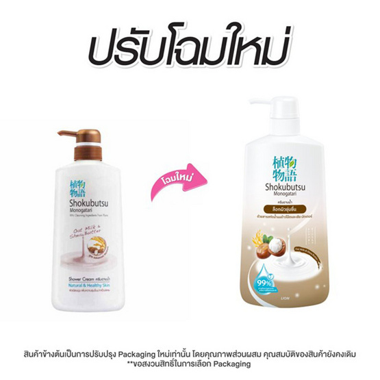 โชกุบุสซึ ครีมอาบน้ำ โอ๊ตมิลค์และเชียร์บัตเตอร์ 400 มล.