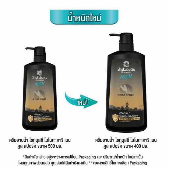 โชกุบุสซึ ครีมอาบน้ำ ฟอร์เมนสูตรเย็น 400 มล.