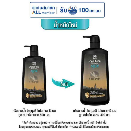 โชกุบุสซึ ครีมอาบน้ำ ฟอร์เมนสูตรเย็น 400 มล.