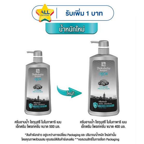 โชกุบุสซึฟอร์เมน ครีมอาบน้ำ สูตรเอกซ์ตรีมโพรเทคชั่น 400 มล.